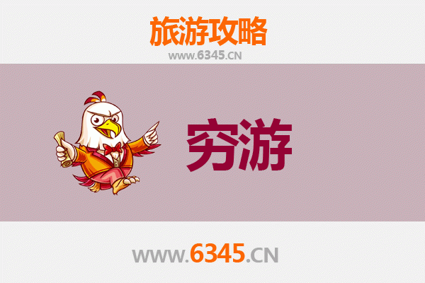 黔南都匀一个人穷游全攻略：预算500元玩转山水小城