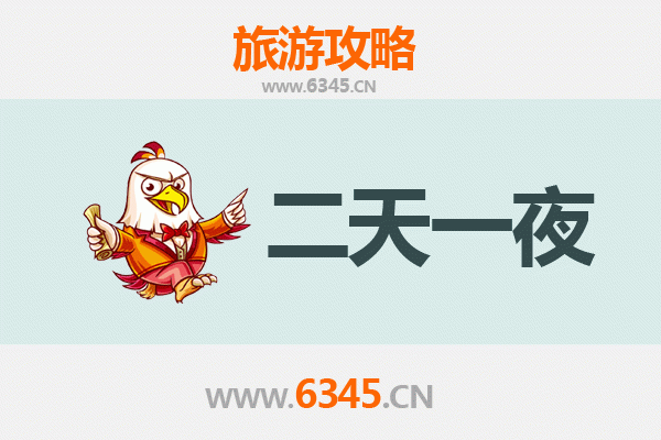 黔南都匀两天一夜深度游攻略及预算解析